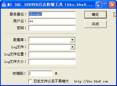 MS SQL SERVER日志收缩工具下载 MS SQL SERVER日志收缩工具下载